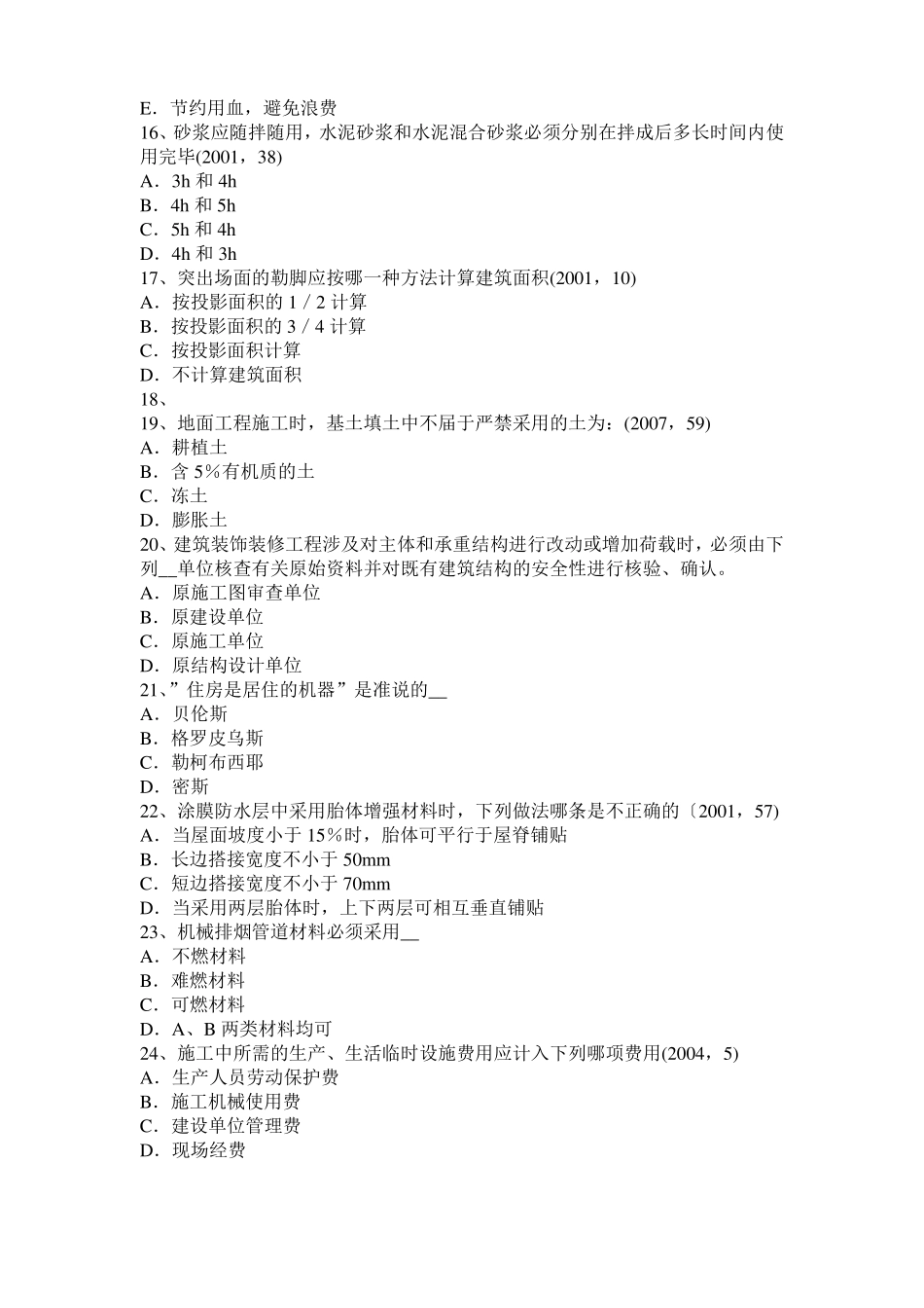 2016年下半年甘肃一级建筑师备考复习指导：纳米表面工程技术考试题_第3页