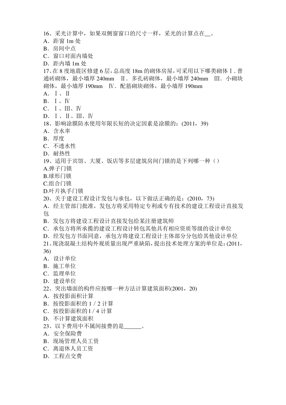 2016年下半年甘肃一级建筑师建筑结构：张拉端端面加固处理试题_第3页