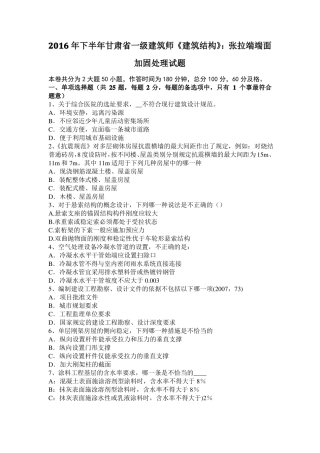 2016年下半年甘肃一级建筑师建筑结构：张拉端端面加固处理试题