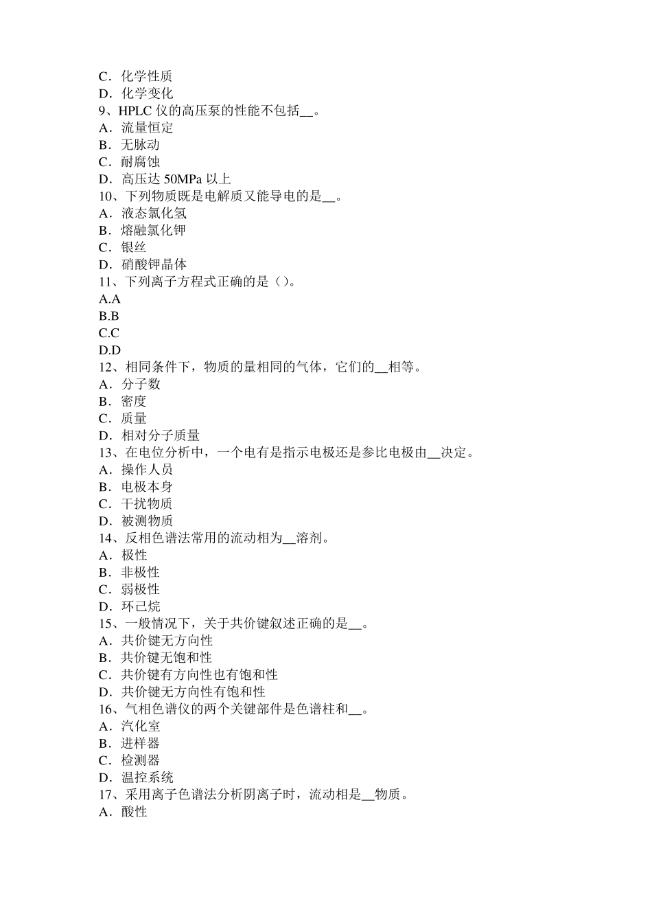 2016年下半年甘肃中级水质检验工理论模拟试题_第2页