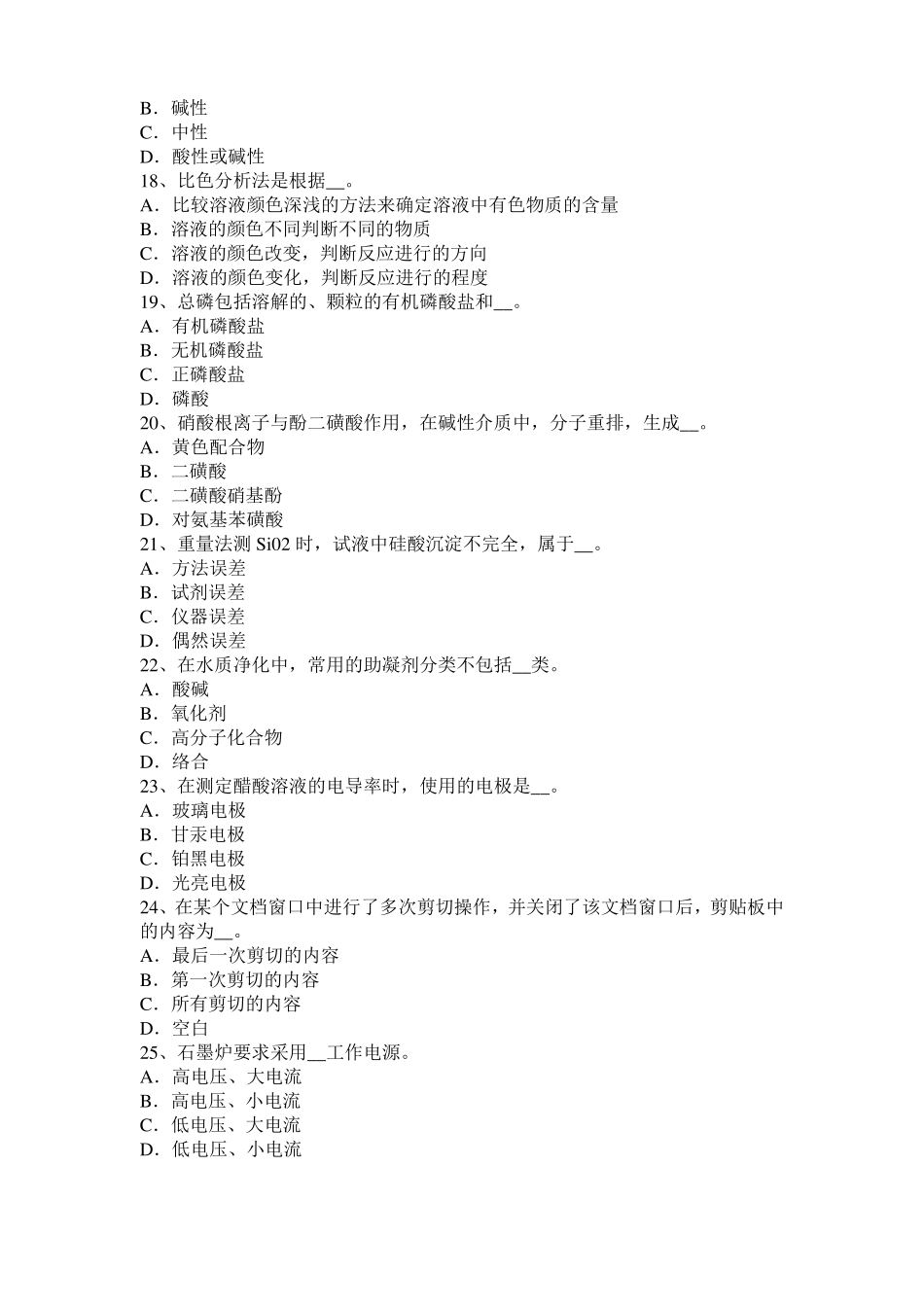 2016年下半年甘肃中级水质检验工理论模拟试题_第3页