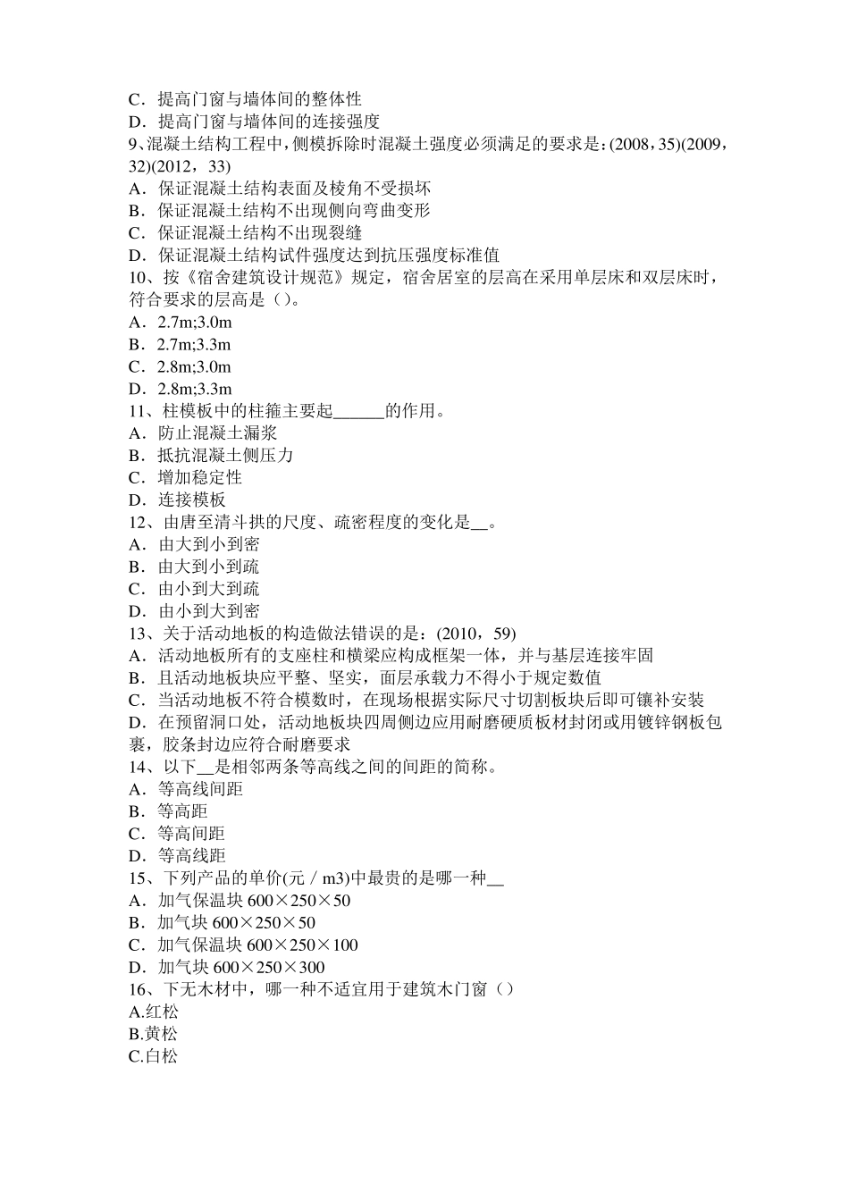 2016年下半年甘肃一级建筑师建筑结构：合成与平衡考试试卷_第2页