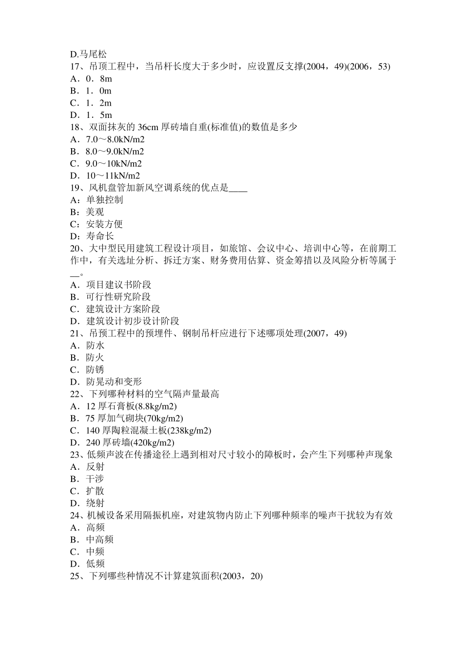 2016年下半年甘肃一级建筑师建筑结构：合成与平衡考试试卷_第3页