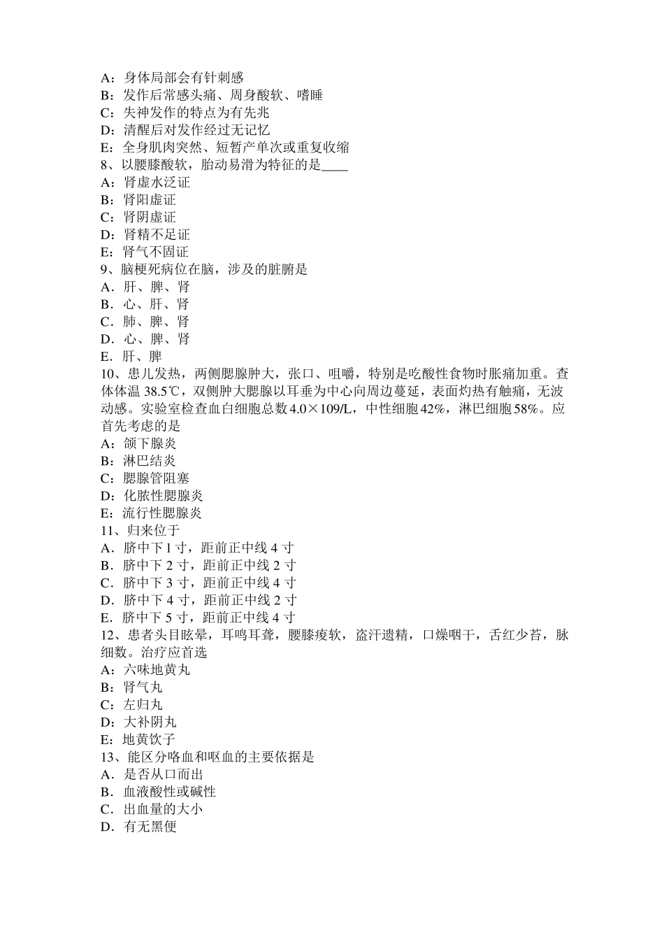 2016年下半年甘肃中西医助理：骶髂关节拔伸法试题_第2页