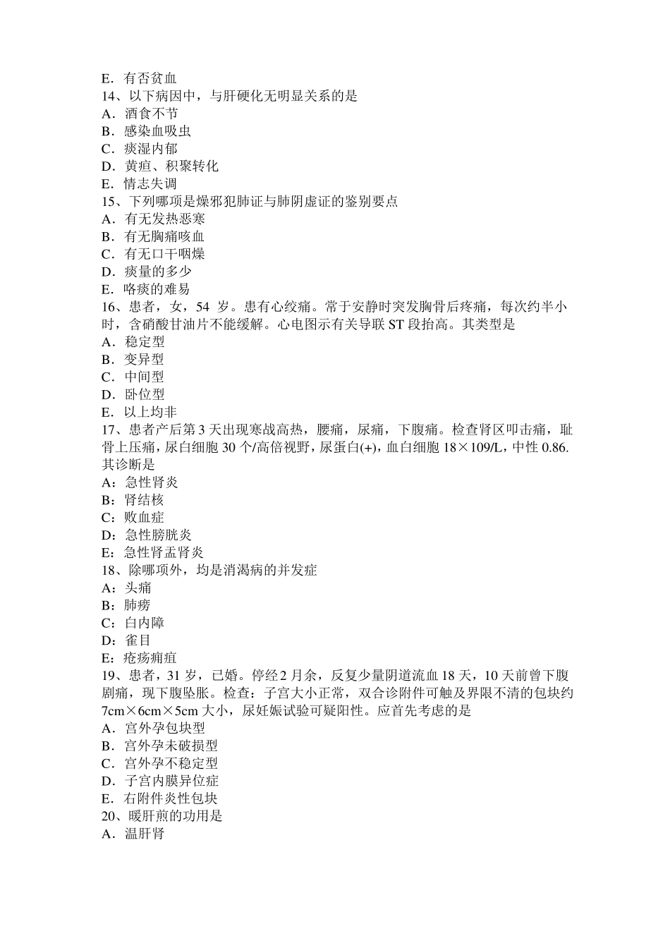 2016年下半年甘肃中西医助理：骶髂关节拔伸法试题_第3页