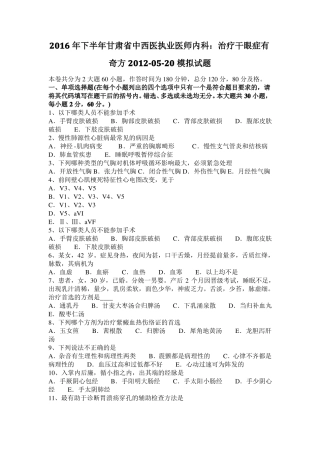 2016年下半年甘肃中西医执业医师内科：治疗干眼症有奇方201020模拟试题
