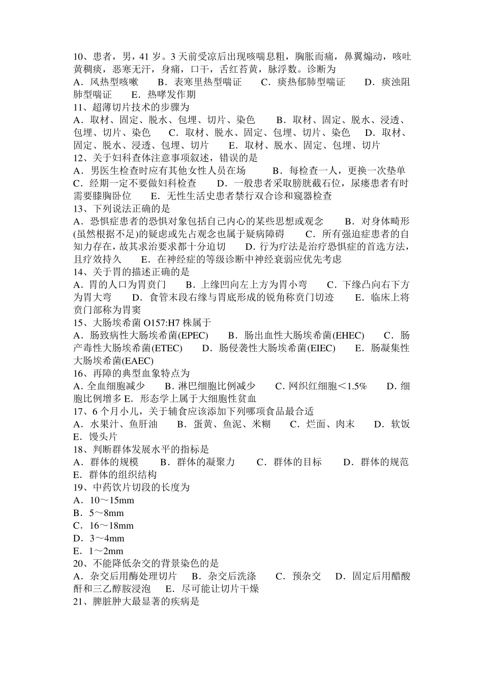 2016年下半年甘肃内科学：甲状腺癌内分泌治疗—临床助理考试试卷_第2页