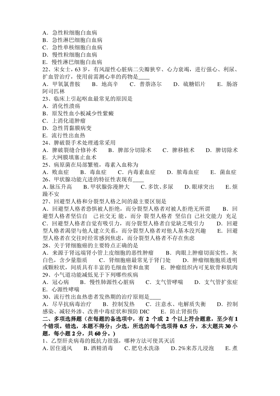 2016年下半年甘肃内科学：甲状腺癌内分泌治疗—临床助理考试试卷_第3页