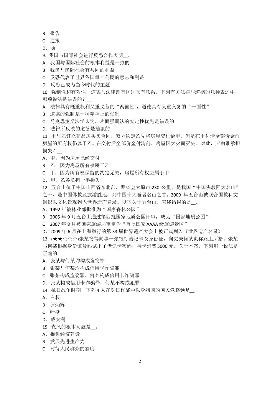 2016年下半年甘肃农村信用社招聘：完美的第一印象考试题_第2页