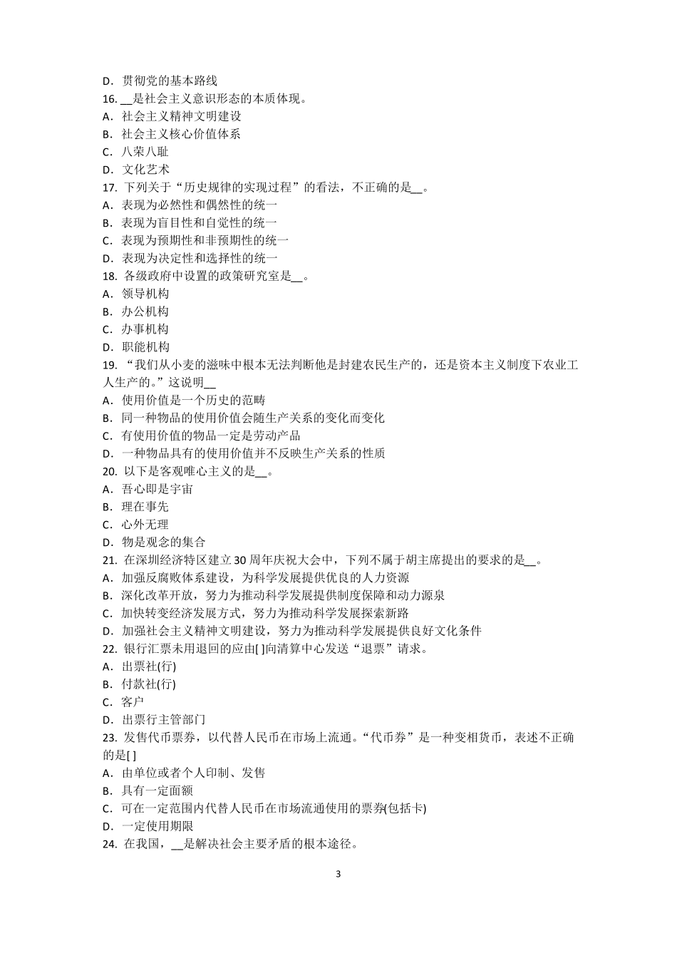 2016年下半年甘肃农村信用社招聘：完美的第一印象考试题_第3页