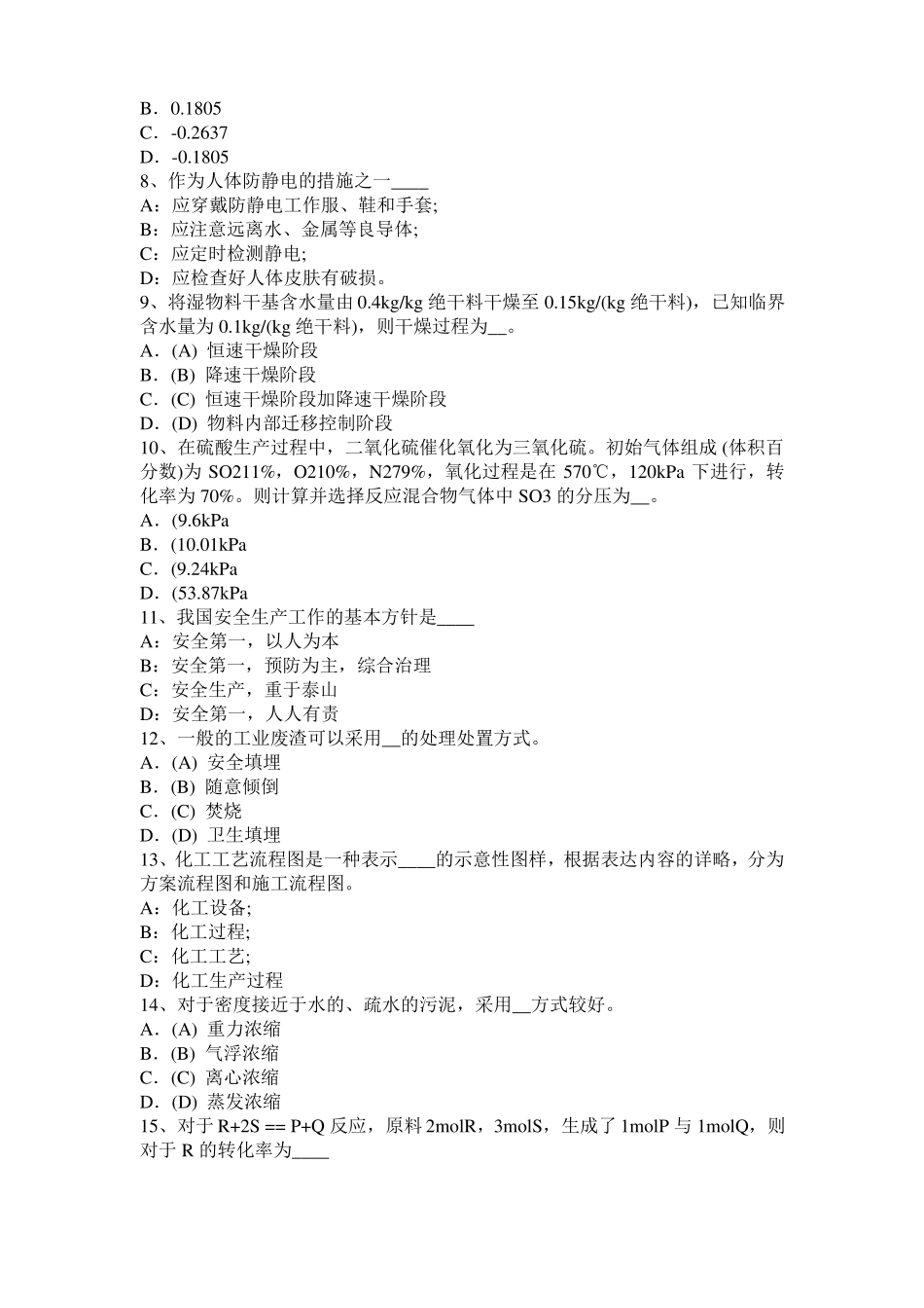 2016年下半年甘肃化工工程师专业基础考点：驻波模拟试题_第2页