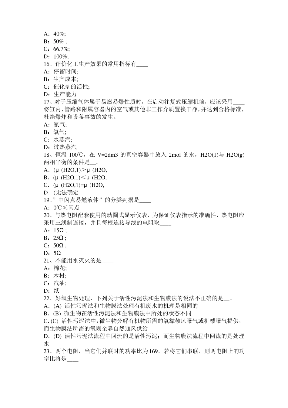 2016年下半年甘肃化工工程师专业基础考点：驻波模拟试题_第3页