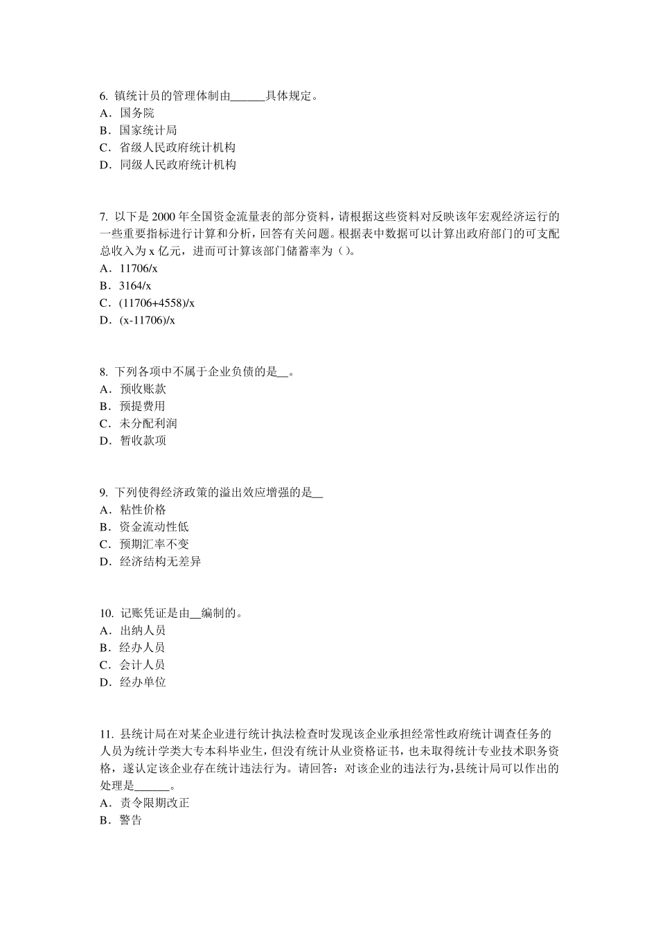 2016年下半年甘肃初级统计师：统计法考试试卷_第2页