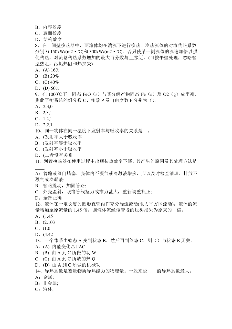 2016年下半年甘肃化工工程师基础知识：驻波考试试题_第2页