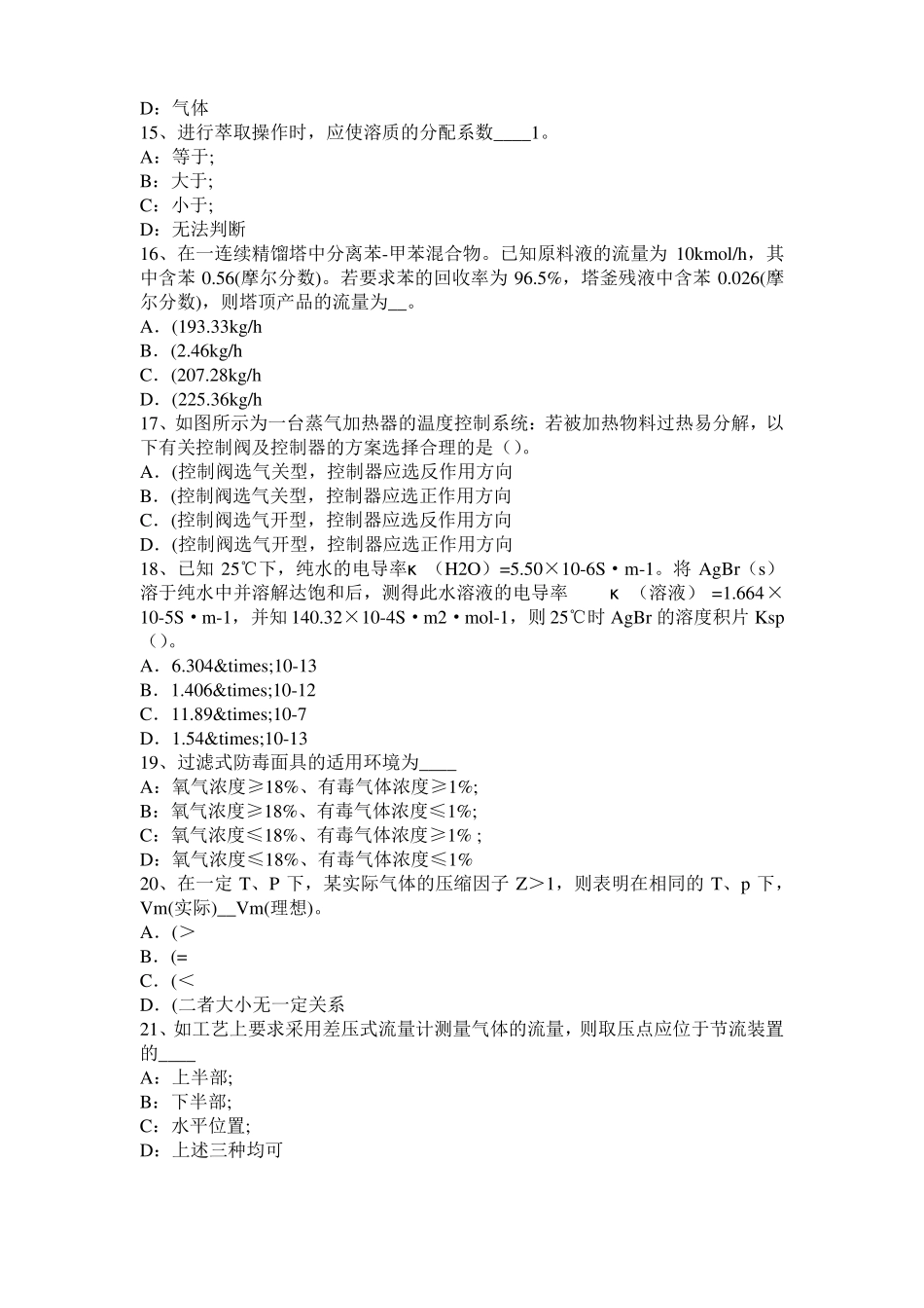 2016年下半年甘肃化工工程师基础知识：驻波考试试题_第3页