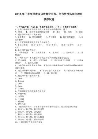 2016年下半年甘肃口腔执业医师：创伤性溃疡如何治疗模拟试题