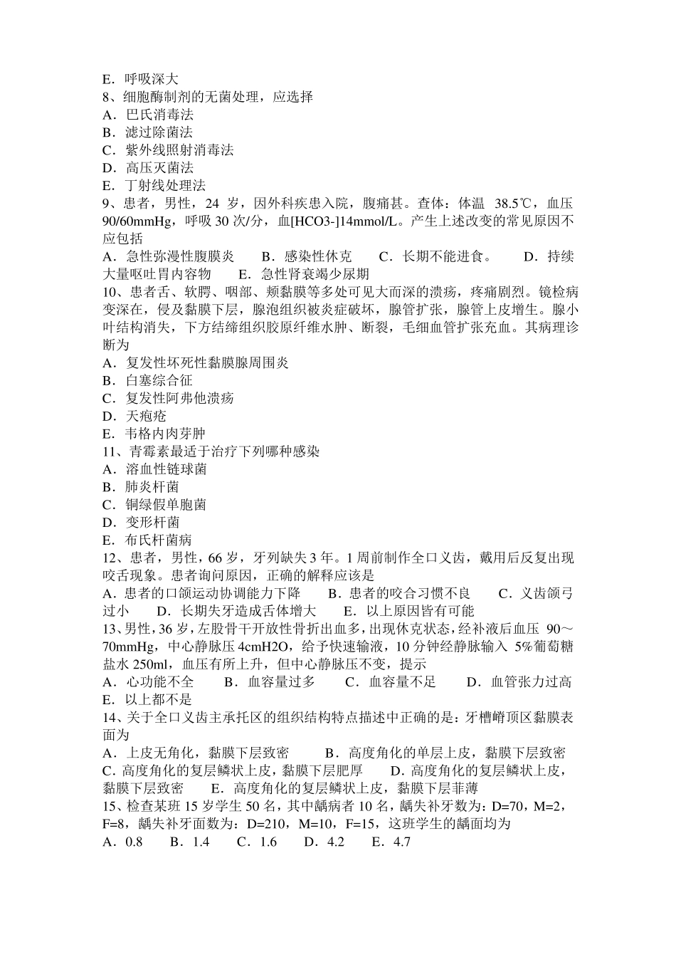 2016年下半年甘肃口腔执业医师：牙源性角化囊性瘤考试题_第2页