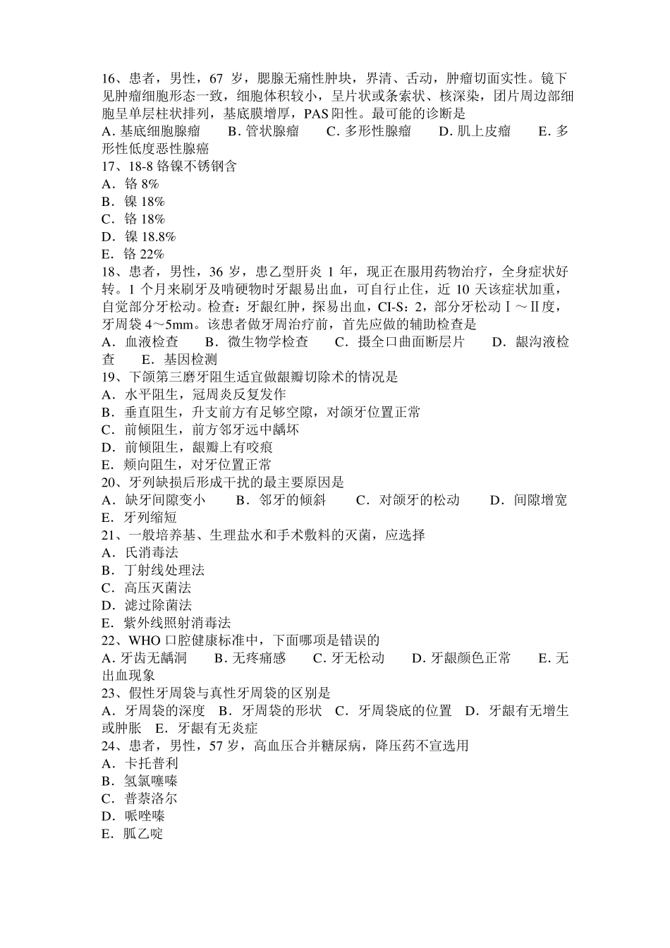 2016年下半年甘肃口腔执业医师：牙源性角化囊性瘤考试题_第3页