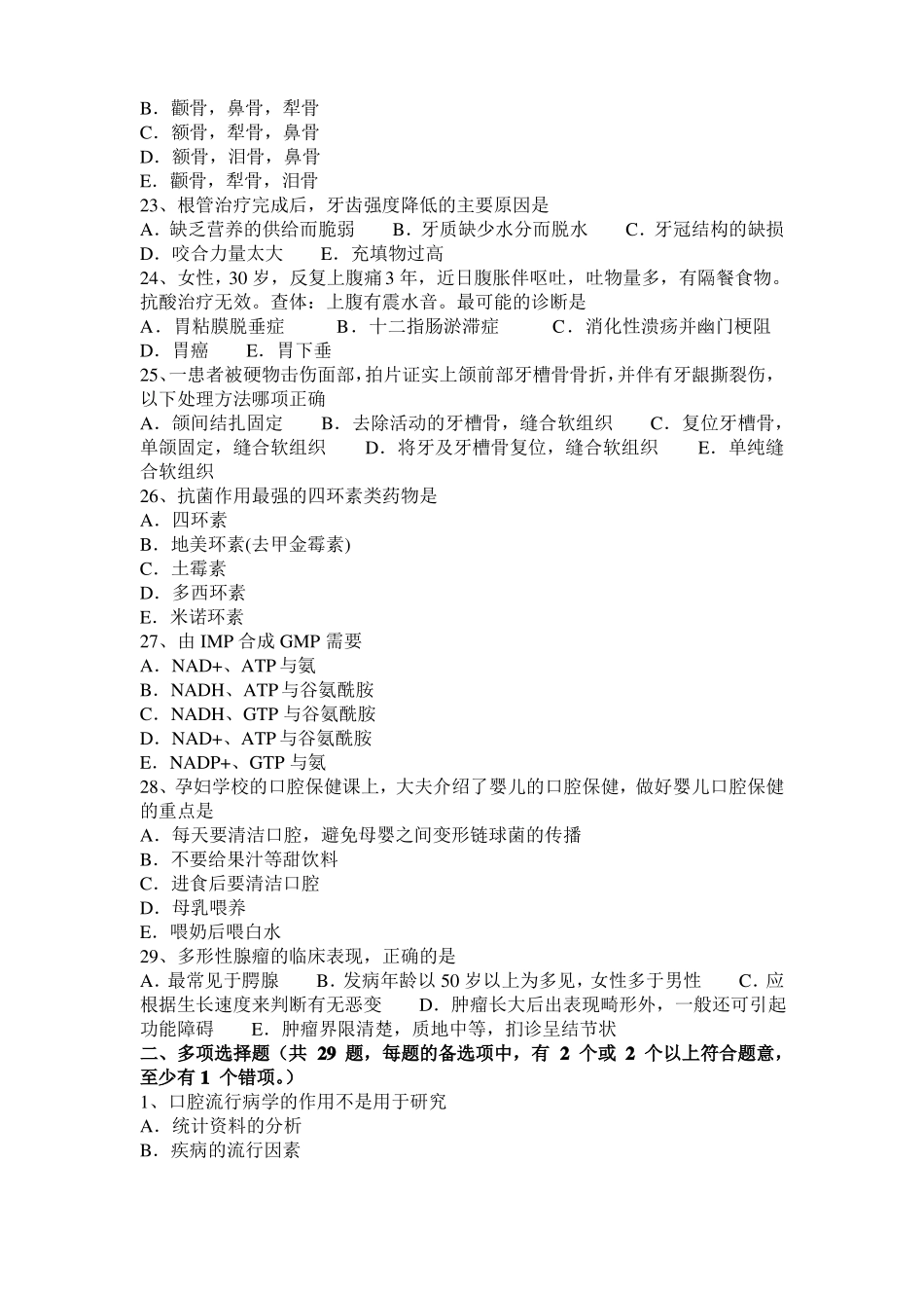 2016年下半年甘肃口腔执业医师：龋病预防之菌斑控制口腔预防模拟试题_第3页