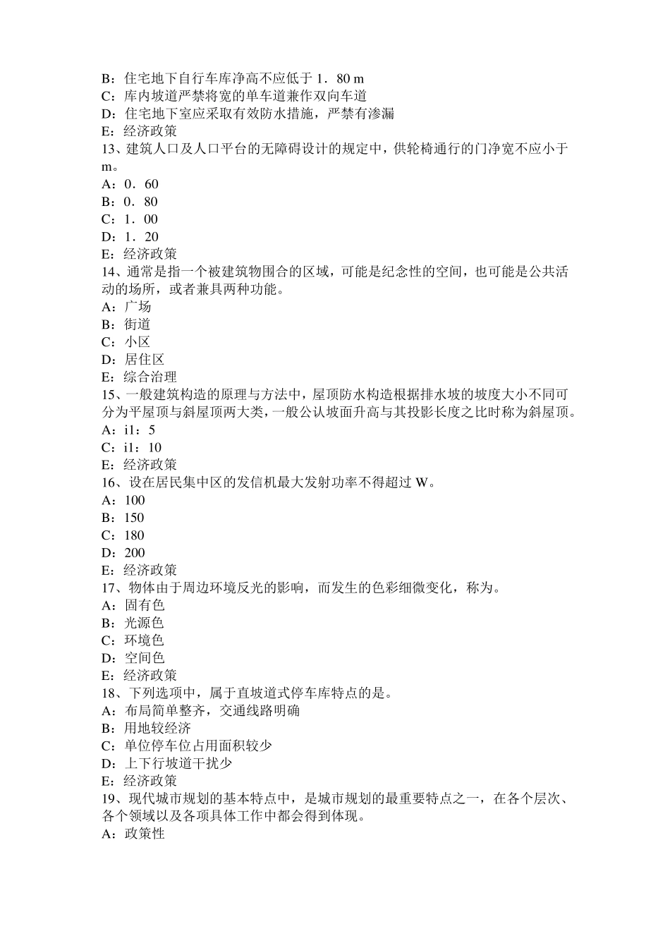 2016年下半年甘肃城规划师考试规划原理：住宅区的规划设计要求考试试卷_第3页