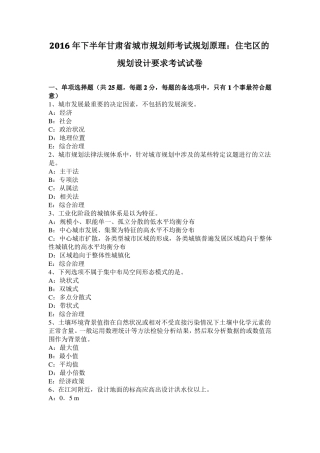 2016年下半年甘肃城规划师考试规划原理：住宅区的规划设计要求考试试卷