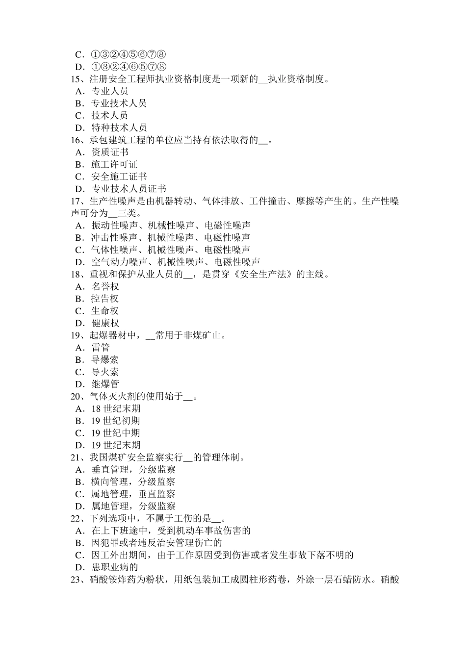 2016年下半年甘肃安全工程师安全生产法：建设项目安全设施考试试卷_第3页