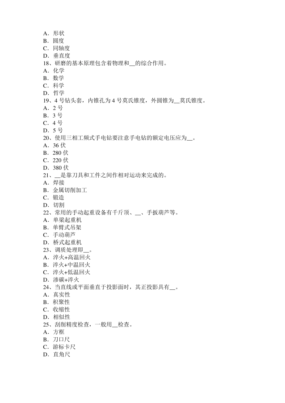 2016年下半年甘肃机修钳工中级理论考试试卷_第3页