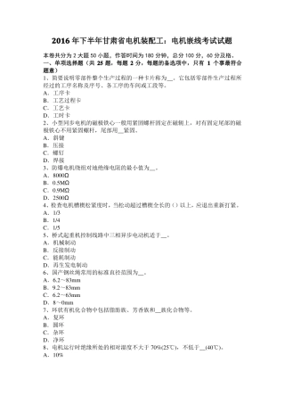 2016年下半年甘肃电机装配工：电机嵌线考试试题