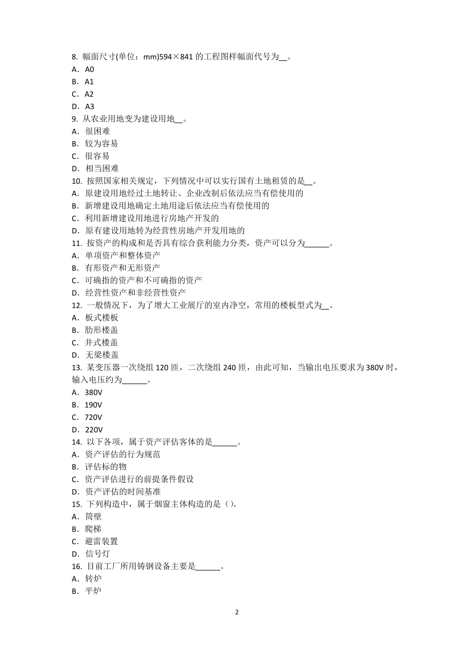 2016年下半年甘肃资产评价师资产评价：场法有效性因素考试试题_第2页
