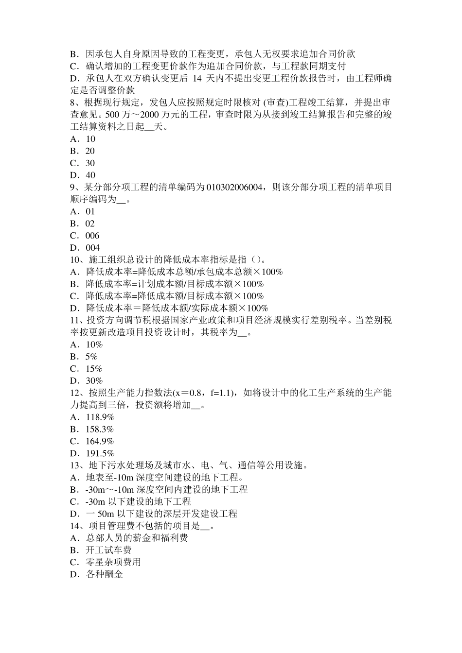 2016年下半年甘肃造价工程师土建计量：填土压实方法考试题_第2页