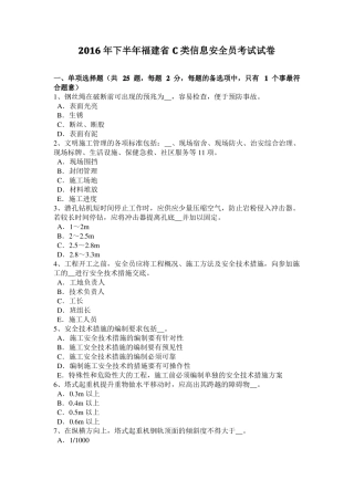 2016年下半年福建C类信息安全员考试试卷