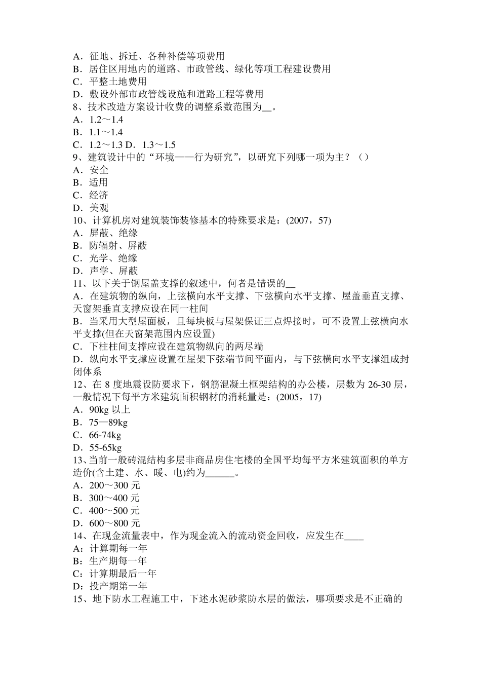 2016年下半年福建一级建筑师建筑材料与构造辅导：填充与空隙率考试题_第2页