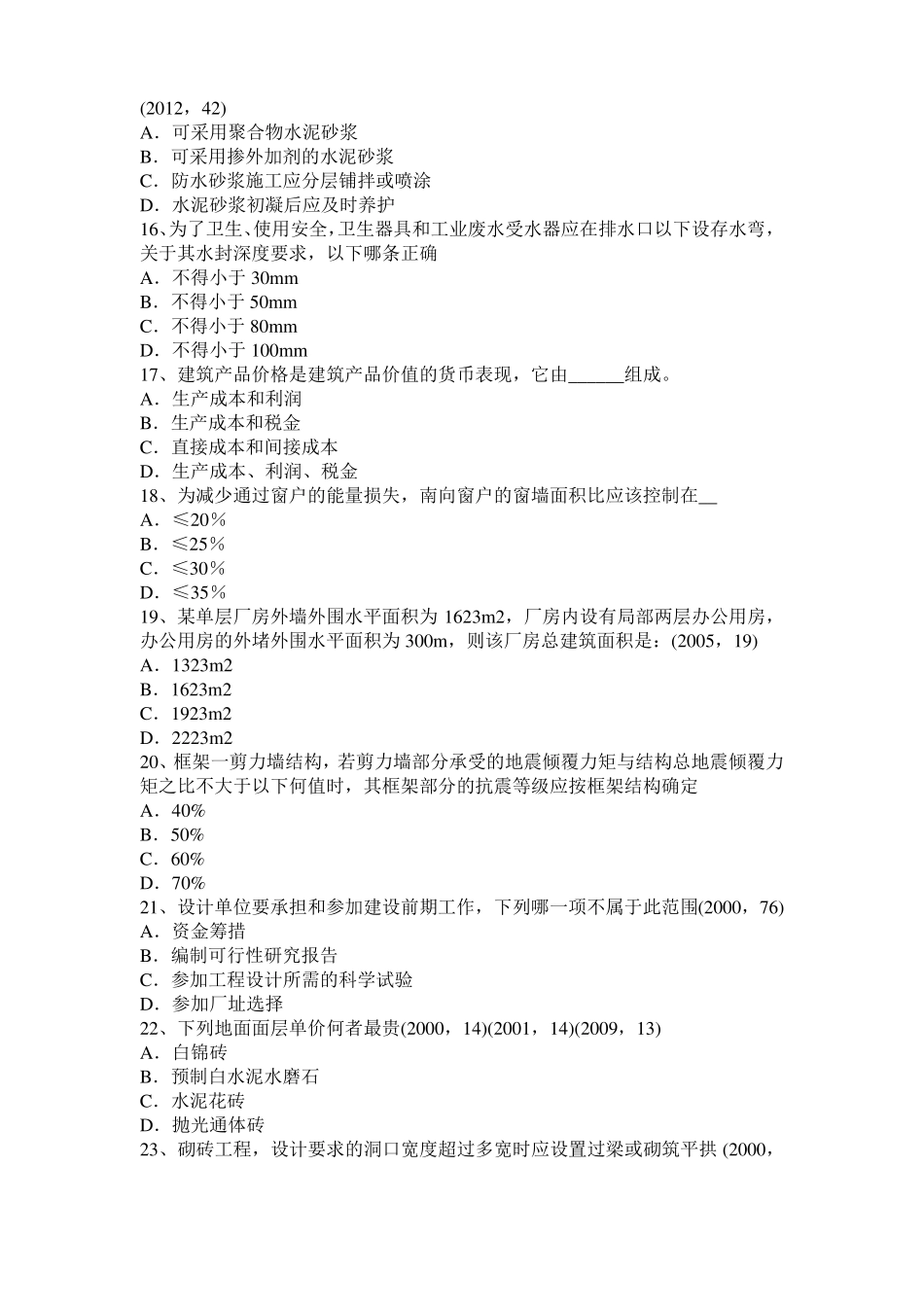 2016年下半年福建一级建筑师建筑材料与构造辅导：填充与空隙率考试题_第3页