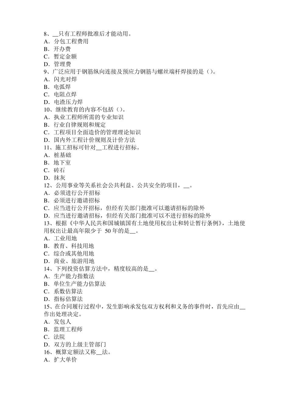 2016年下半年甘肃造价工程师考试安装计量：常用涂料涂覆方法模拟试题_第2页