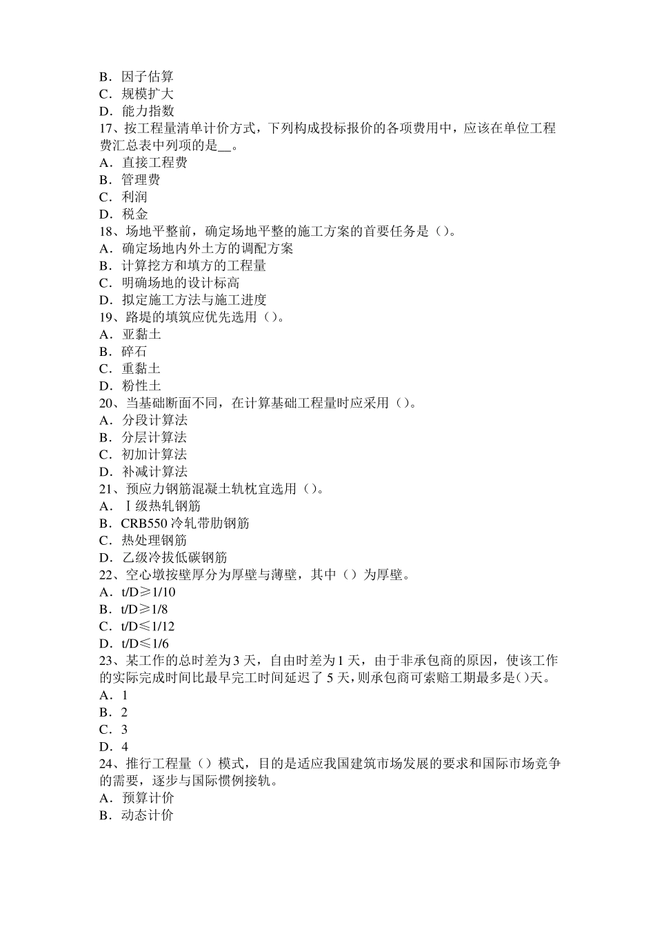 2016年下半年甘肃造价工程师考试安装计量：常用涂料涂覆方法模拟试题_第3页
