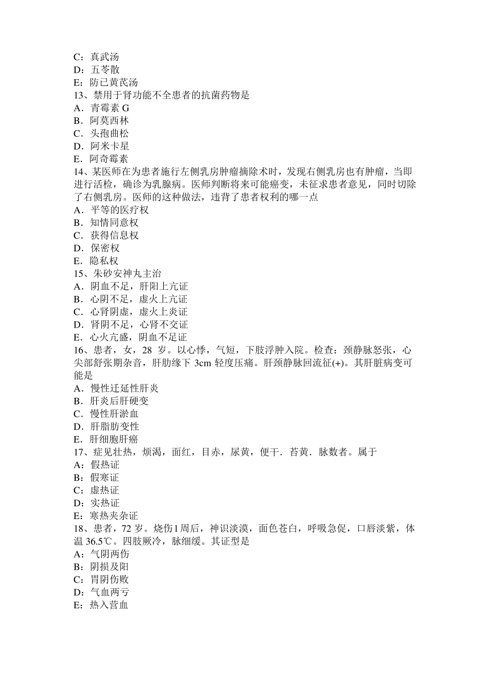 2016年下半年福建中西医助理医师：溃疡性结肠炎的类证鉴别考试题_第3页