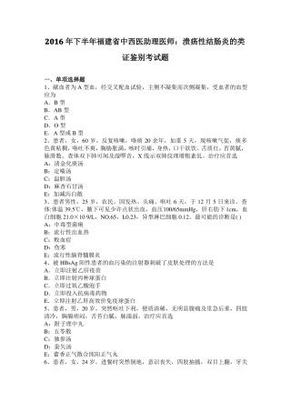 2016年下半年福建中西医助理医师：溃疡性结肠炎的类证鉴别考试题