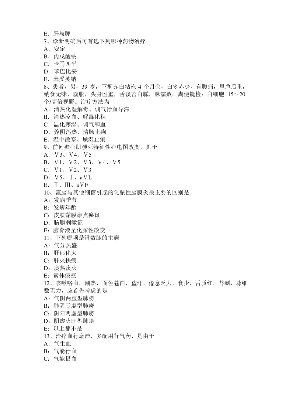 2016年下半年福建中西医结合执业医师：胎儿宫内情况监护考试试题_第2页