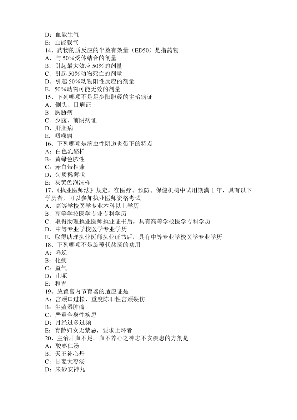 2016年下半年福建中西医结合执业医师：胎儿宫内情况监护考试试题_第3页
