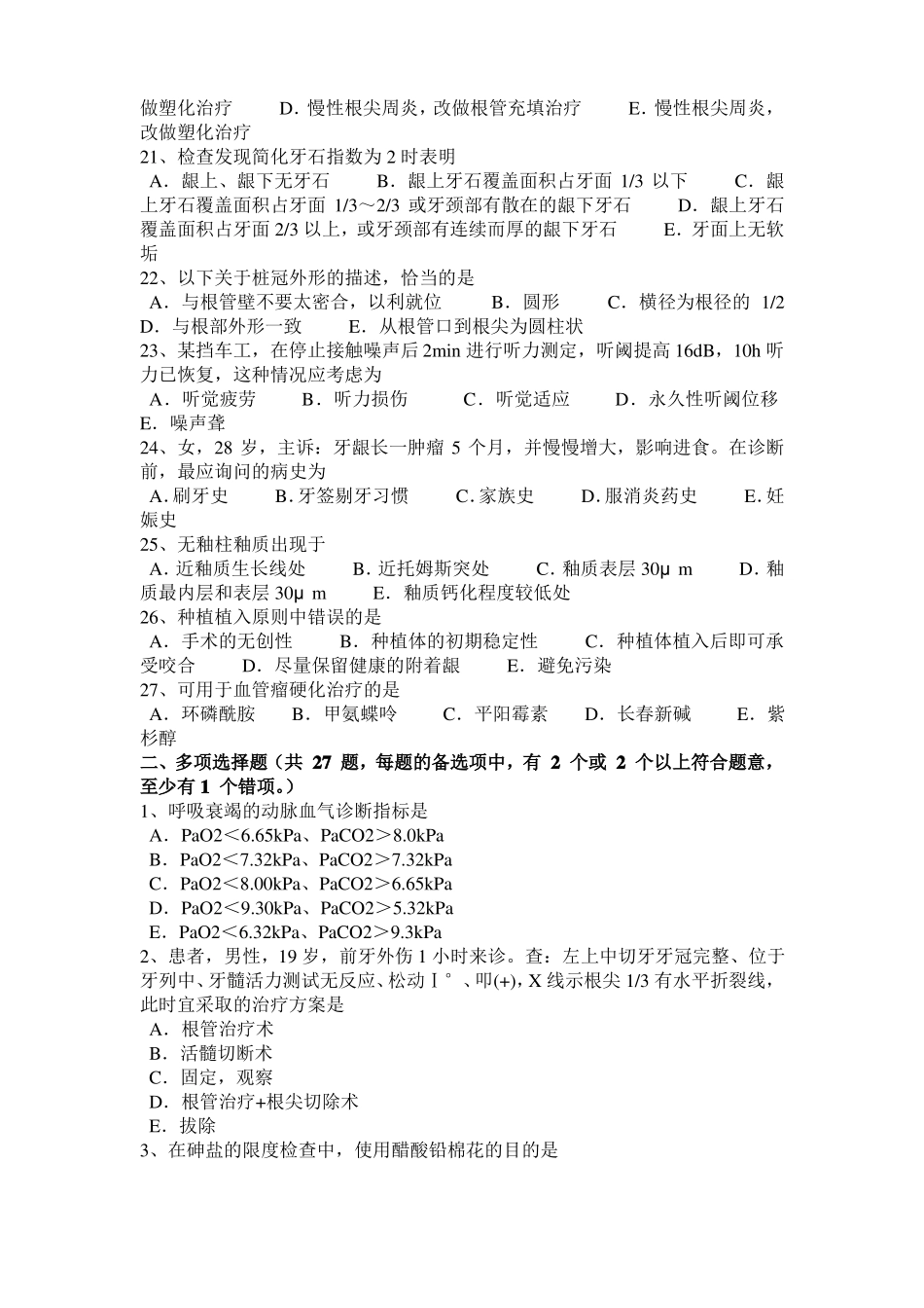 2016年下半年福建口腔执业医师：牙髓变性口腔生理学考试试卷_第3页