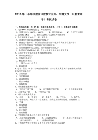 2016年下半年福建口腔执业医师：牙髓变性口腔生理学考试试卷