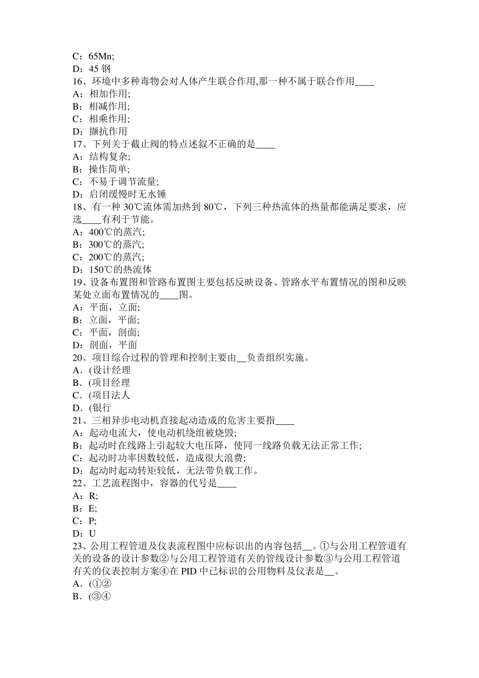 2016年下半年福建化工工程师专业知识：镁合金浸锌模拟试题_第3页