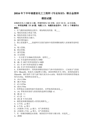 2016年下半年福建化工工程师专业知识：镁合金浸锌模拟试题
