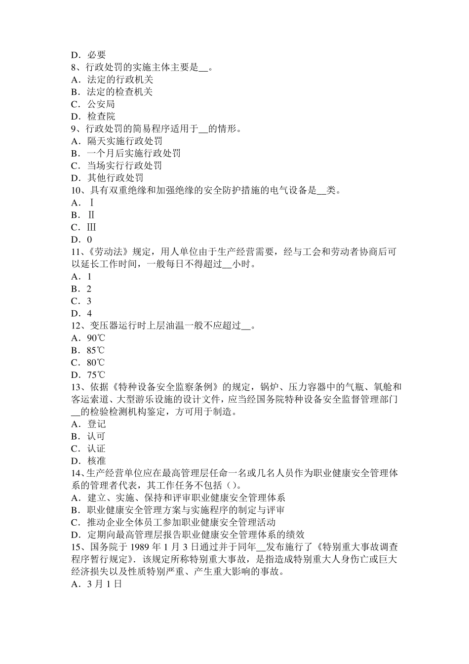 2016年下半年福建安全工程师安全生产法：使用合格的电焊工具模拟试题_第2页