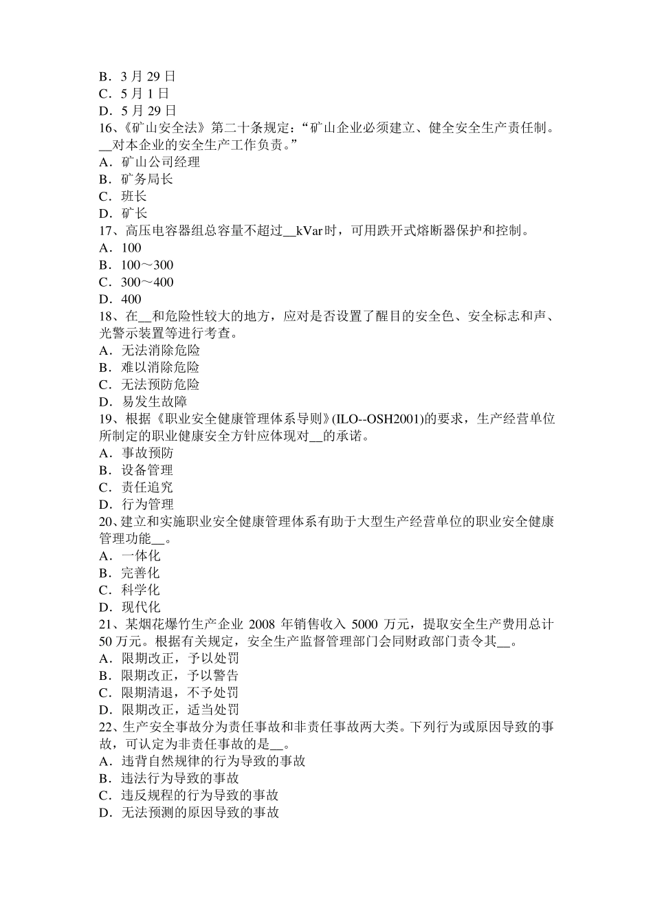 2016年下半年福建安全工程师安全生产法：使用合格的电焊工具模拟试题_第3页