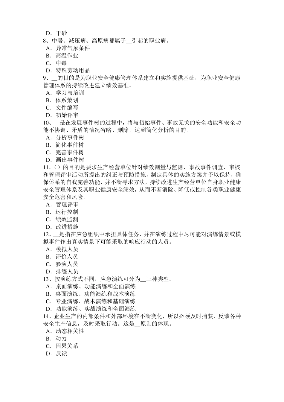 2016年下半年福建安全工程师安全生产：旋转臂加械起重机的任何部件或吊物边缘试题_第2页