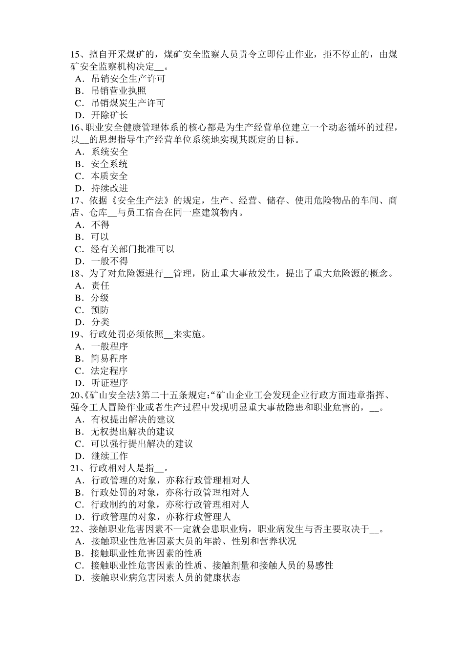 2016年下半年福建安全工程师安全生产：旋转臂加械起重机的任何部件或吊物边缘试题_第3页