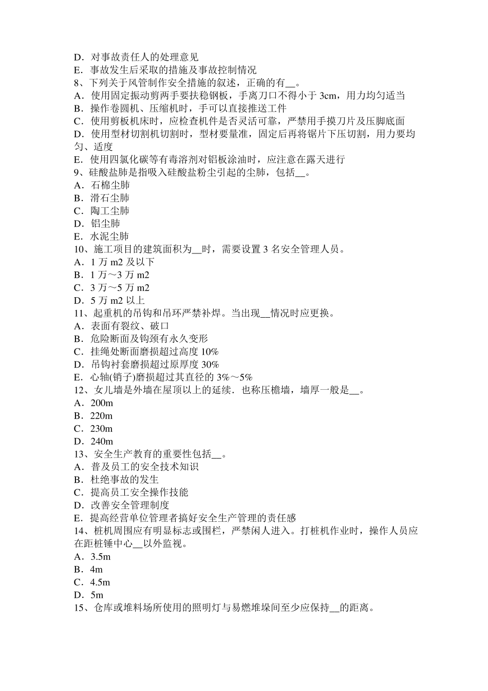 2016年下半年福建建筑施工A类安全员模拟试题_第2页