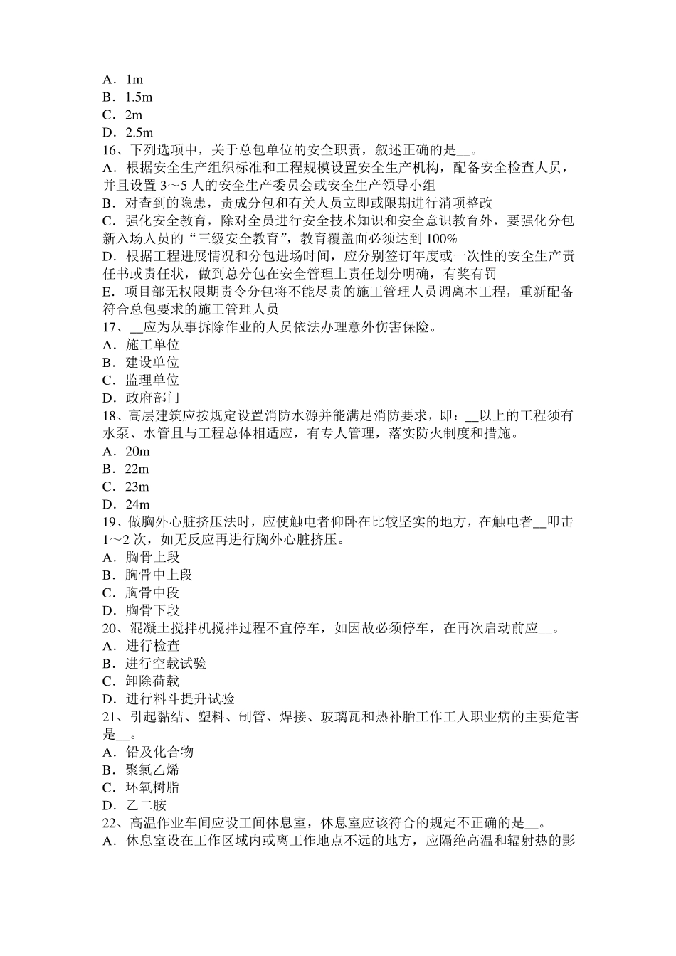 2016年下半年福建建筑施工A类安全员模拟试题_第3页