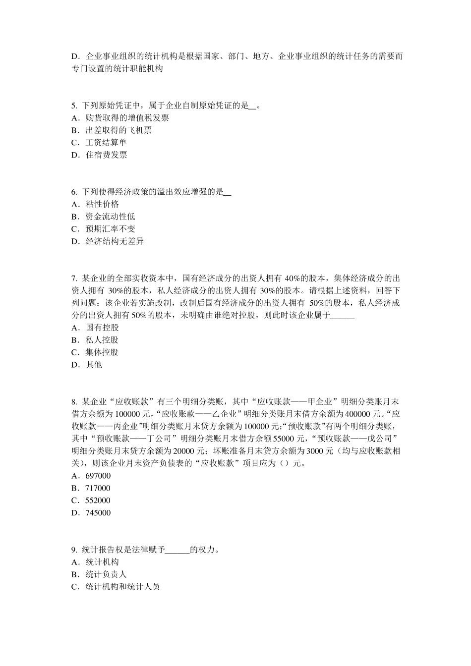 2016年下半年福建统计师考试：消费者行为模式考试试题_第2页